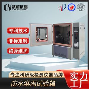 LS-800智能淋雨试验机