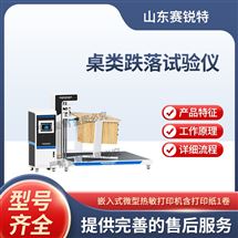 桌類跌落試驗儀 操作簡單便捷