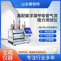 高配版浮潛呼吸管氣流阻力測試儀 性能穩(wěn)定