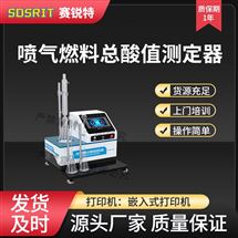喷气燃料总酸值测定器 操作简单