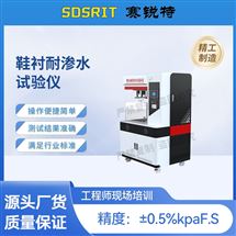 草莓视频下载APP SRT-X075鞋衬耐渗水试验仪 技术说明