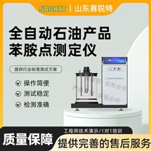 全自動石油產品苯胺點測定儀 參數說明