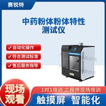 中药粉体粉体特性测试仪 操作便捷