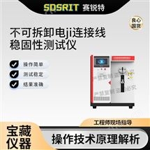 不可拆卸电极连接线稳固性蘑菇视频下载免费观看 指导操作