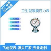 FC-YMC/MN衛生型隔膜壓力表