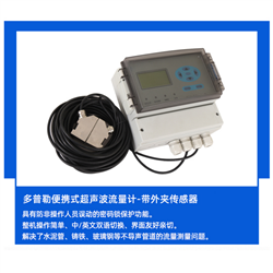 外夹式液体流量仪表