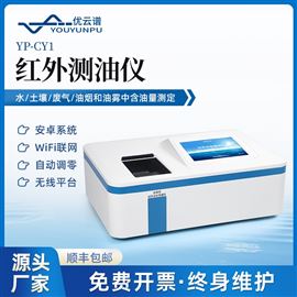 红外测油仪
