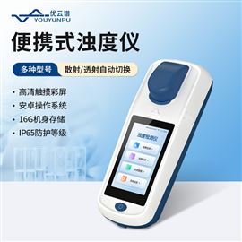 便携式浊度仪