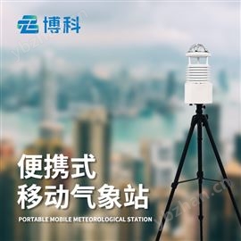 BK-BQX10便携式气象观测仪