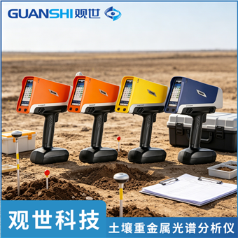 VANTA仪景通环保普查土壤重金属筛查光谱设备