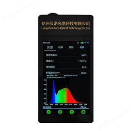 BN340无线光谱手持式照度计