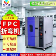 SMC-210PF-FPC溫濕度檢定彎折試驗(yàn)機(jī) 評估FPC的耐候性