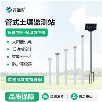 WX-GTS5五層土壤墑情監測站