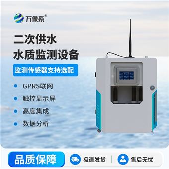 WX-GSZ二次供水水质在线监测仪仪器