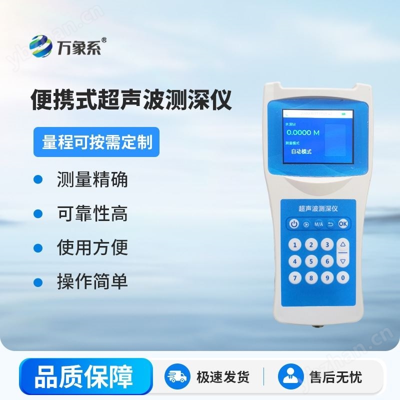 超聲波水深探測儀器