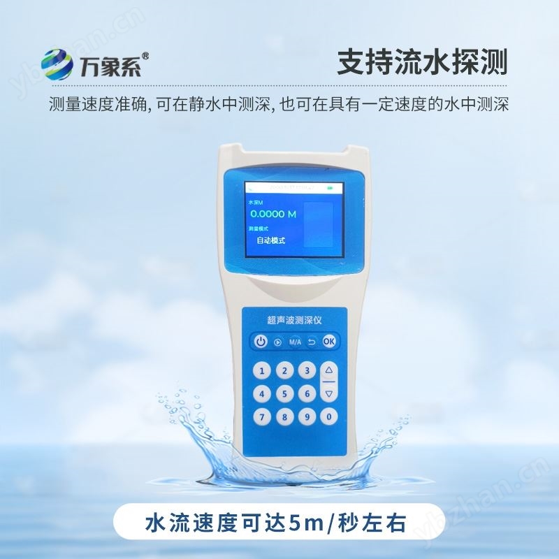超聲波水深探測儀器