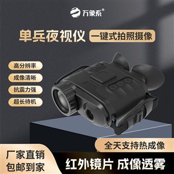 WX-HYS2双目多功能热成像系统