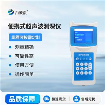 WX-CS120超聲波水深測深儀