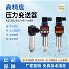 TRD120智能精巧型压力变送器 4-20mA/RS485 输出
