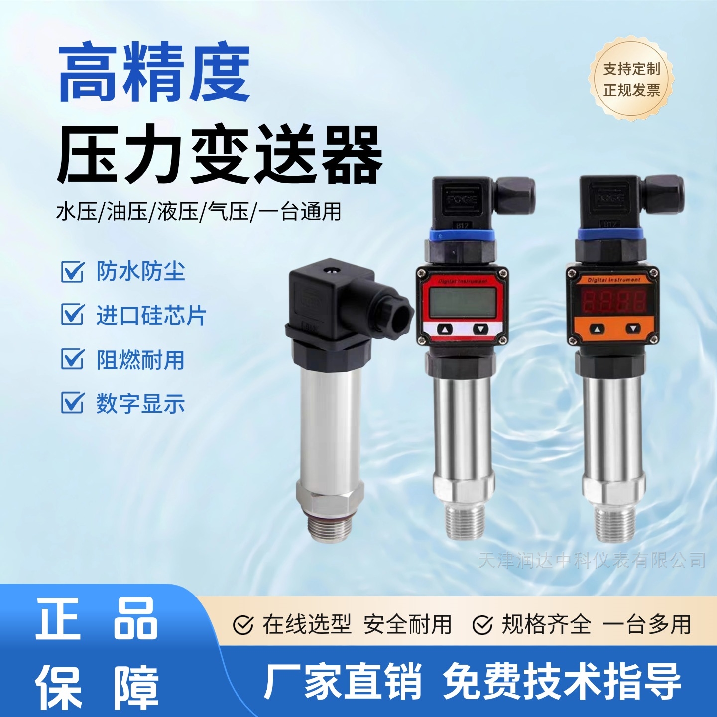 天津压力变送器型号
