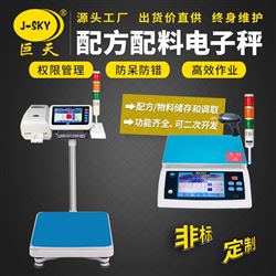 JDT-FWN-B20S面包廠面粉和牛奶按比例稱重智能電子秤