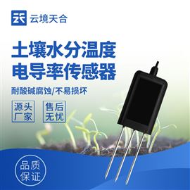 TH-WS485土壤溫濕度檢測傳感器