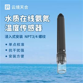 TH-S5一体式在线氨氮PH传感器