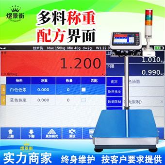 YJH-T7配方电子称输入重量自动换算比例配料电子秤