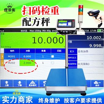 YJH-T7配方称重电子秤自动配料秤自动换算配料比例