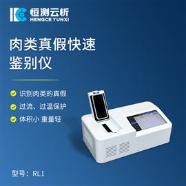 HC-RL1肉类鉴别仪