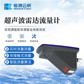 HC-CL1超声波雷达流量计
