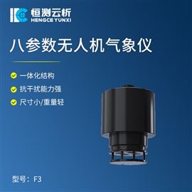 HC-F3无人机气象仪