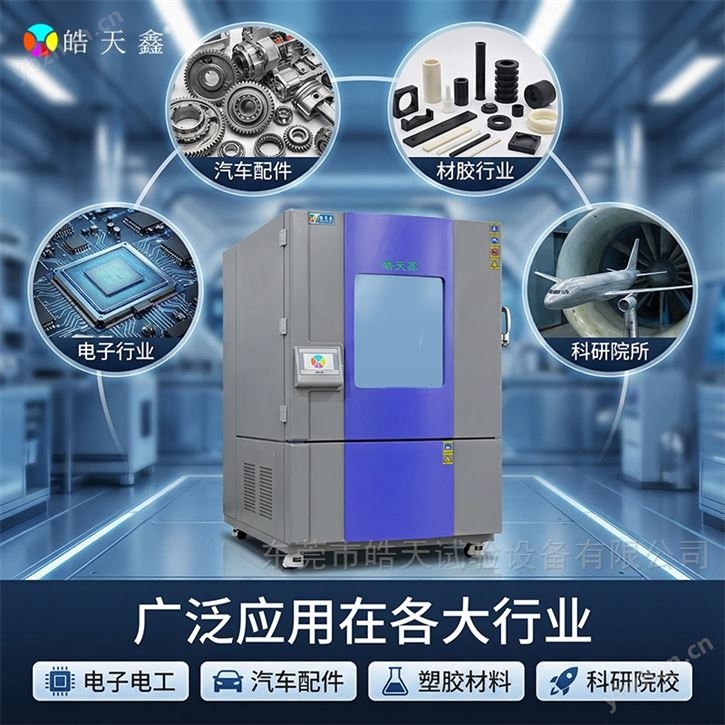温控箱地质工程研发 高低温老化试验箱-20度