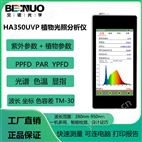 HA350UVP光谱彩色照度计