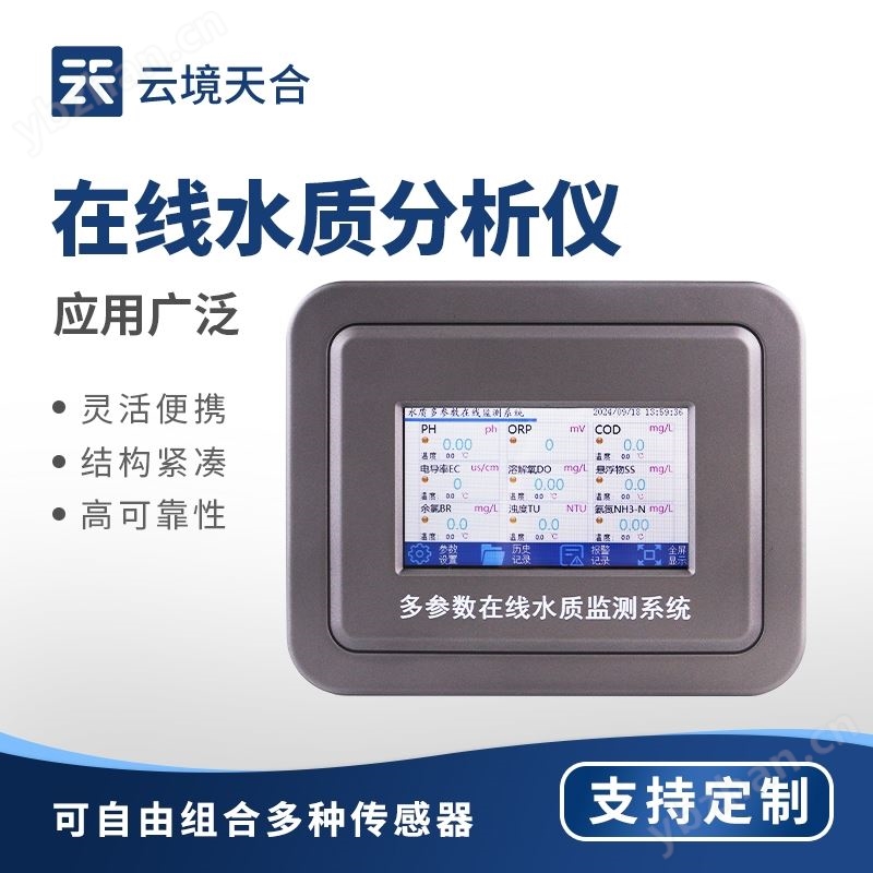 熒光法溶解氧在線分析儀