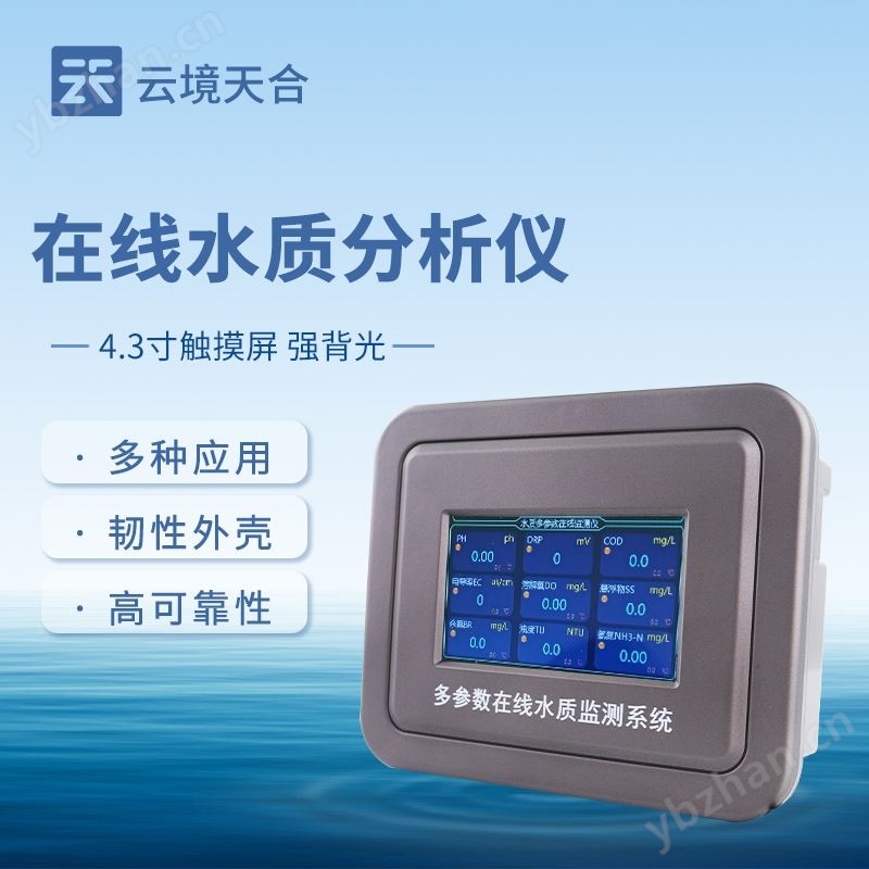 熒光法溶解氧在線分析儀