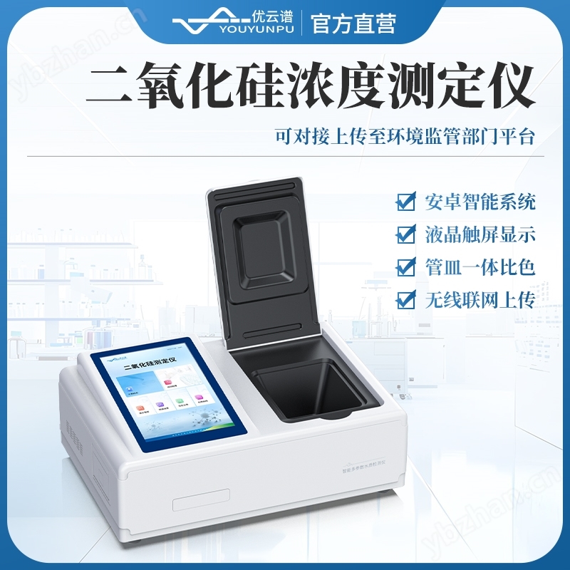 二氧化硅浓度测定仪