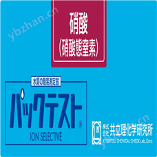 WAK-NO3日本共立硝酸盐标准浓度水质快速测试包