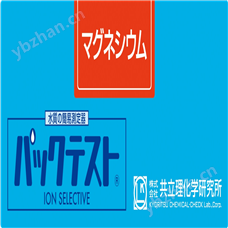 WAK-Mg-2日本共立镁快速测试包