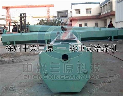 方型耐壓稱重式給煤機