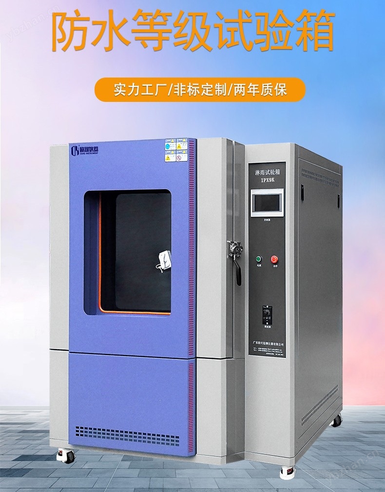 多功能淋雨測試箱