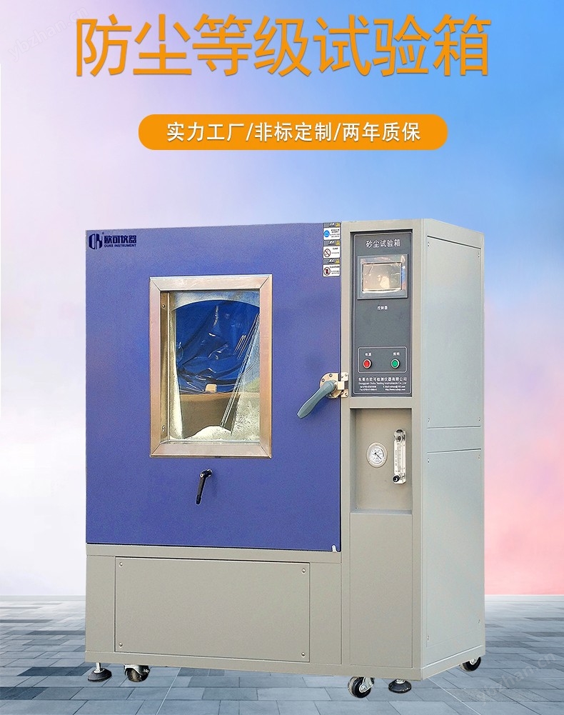 砂塵防塵試驗(yàn)箱