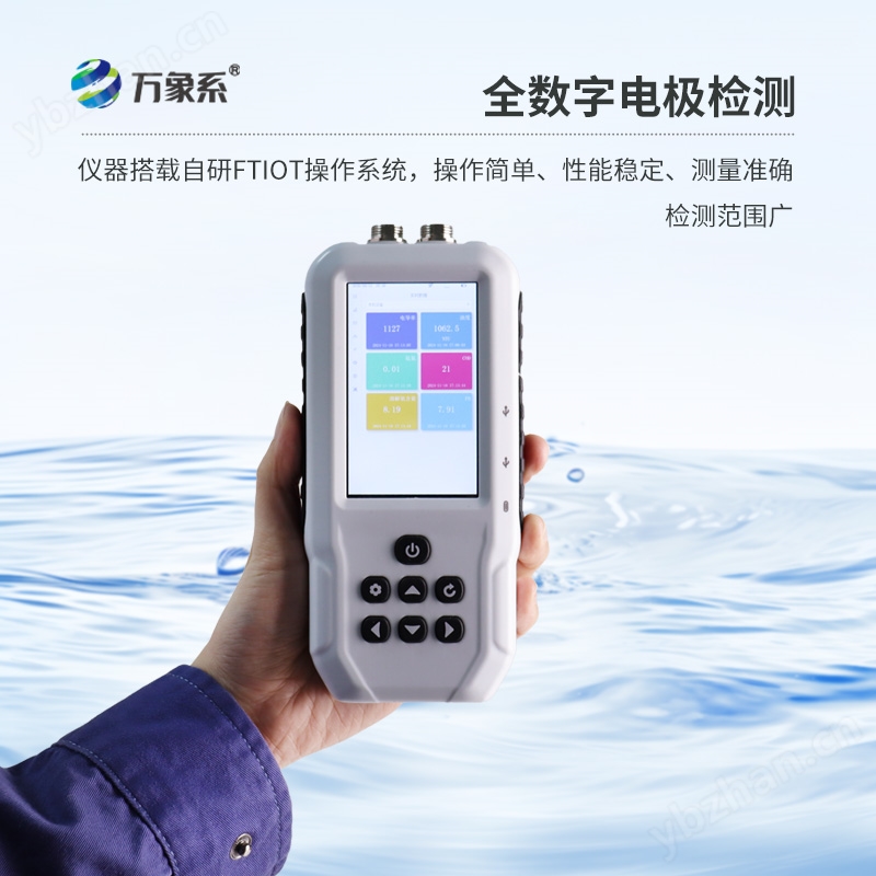 便携式多参数水质测定仪