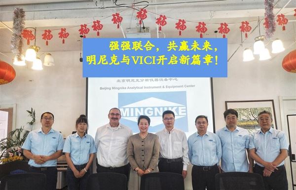 強強聯合，共贏未來，明尼克與VICI開啟新篇章！