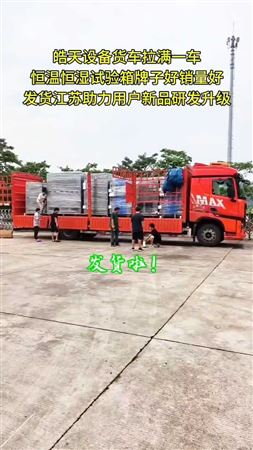 皓天設備又發貨了