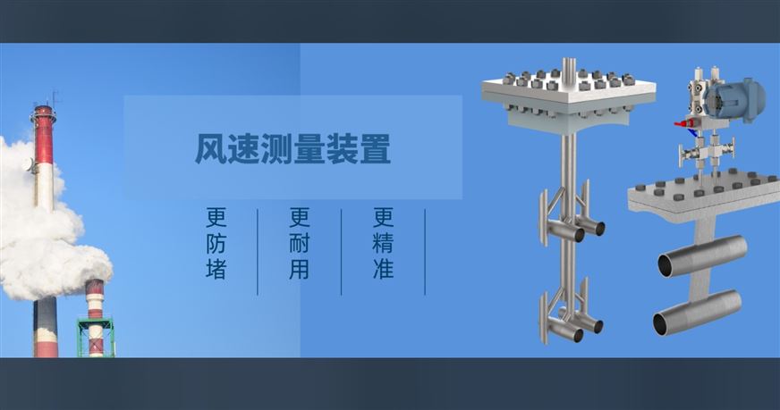 多点矩阵烟气风量测量装置