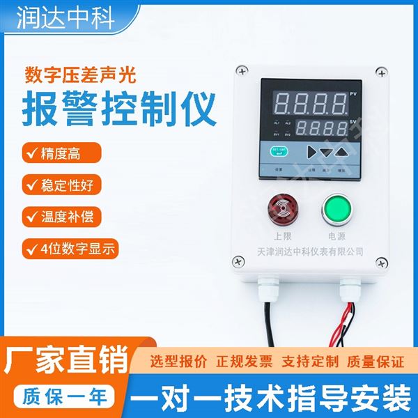 數字壓差報警儀組裝調試