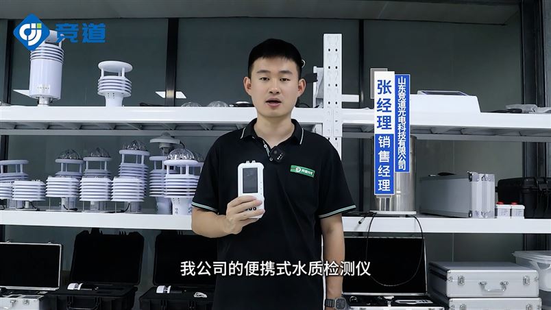 小巧便攜，便攜式多參數水質分析儀大顯身手