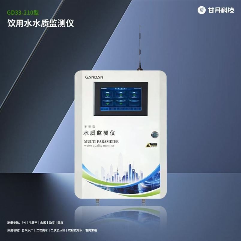 自來水廠水產(chǎn)養(yǎng)殖二次供水泵房地表水在線監(jiān)測