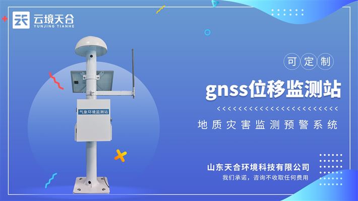 gnss位移监测仪：轻松融入各类监测系统，实现数据的共享与融